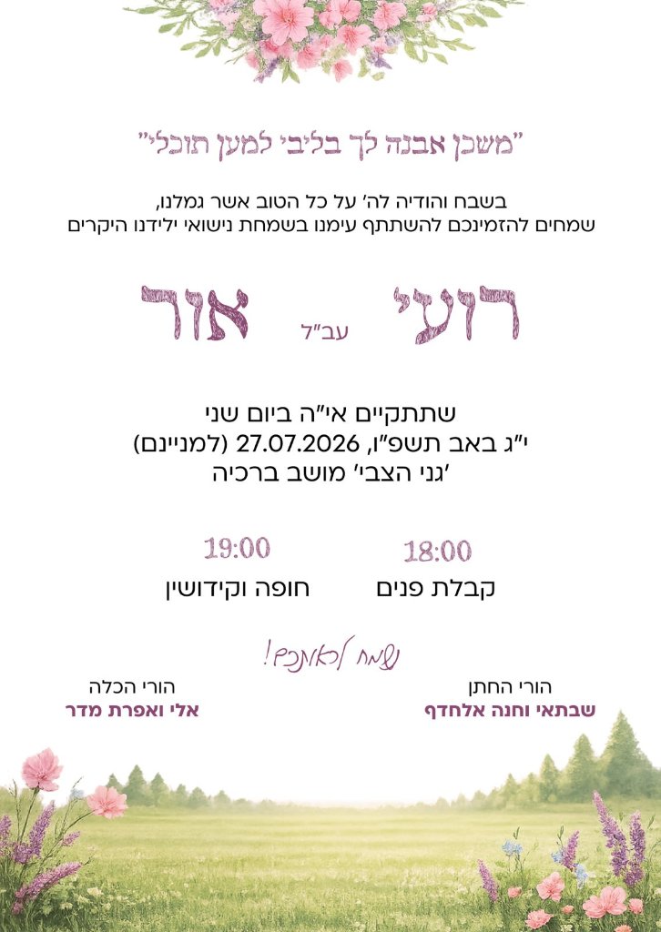 פני ההזמנה